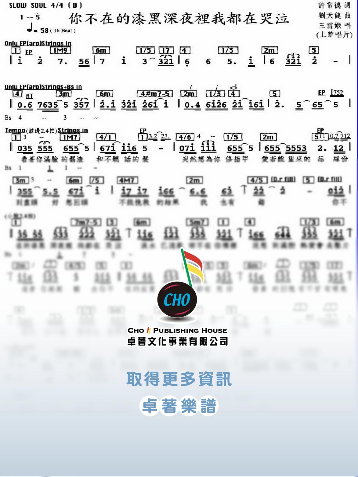 你不在的漆黑深夜裡我都在哭泣